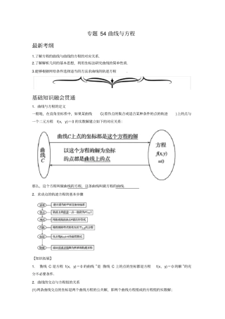 专题+曲线与方程年领军高考数学一轮复习(文理通用)