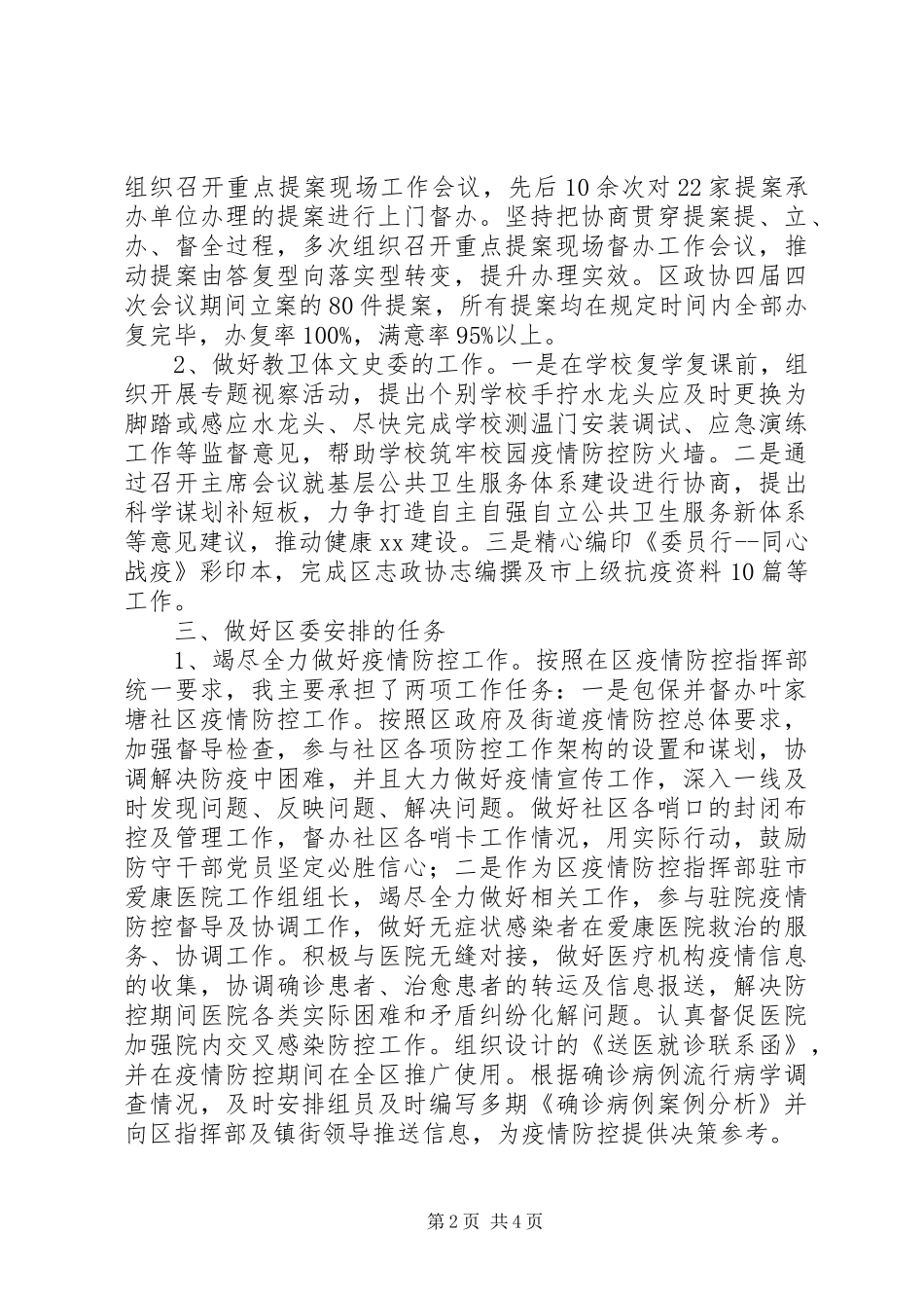 区政协副主席述职述廉报告_第2页