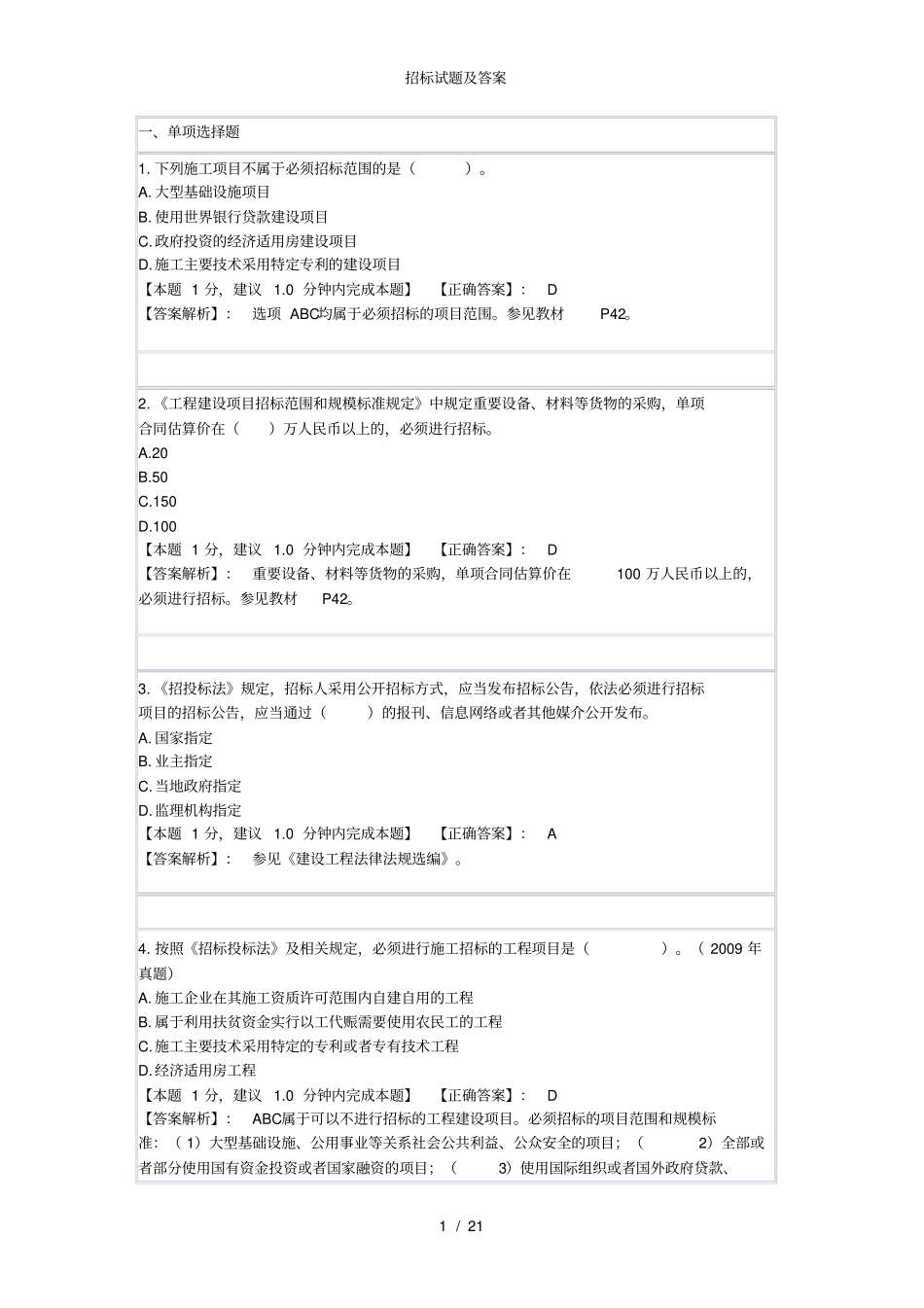 招标试题及答案_第1页