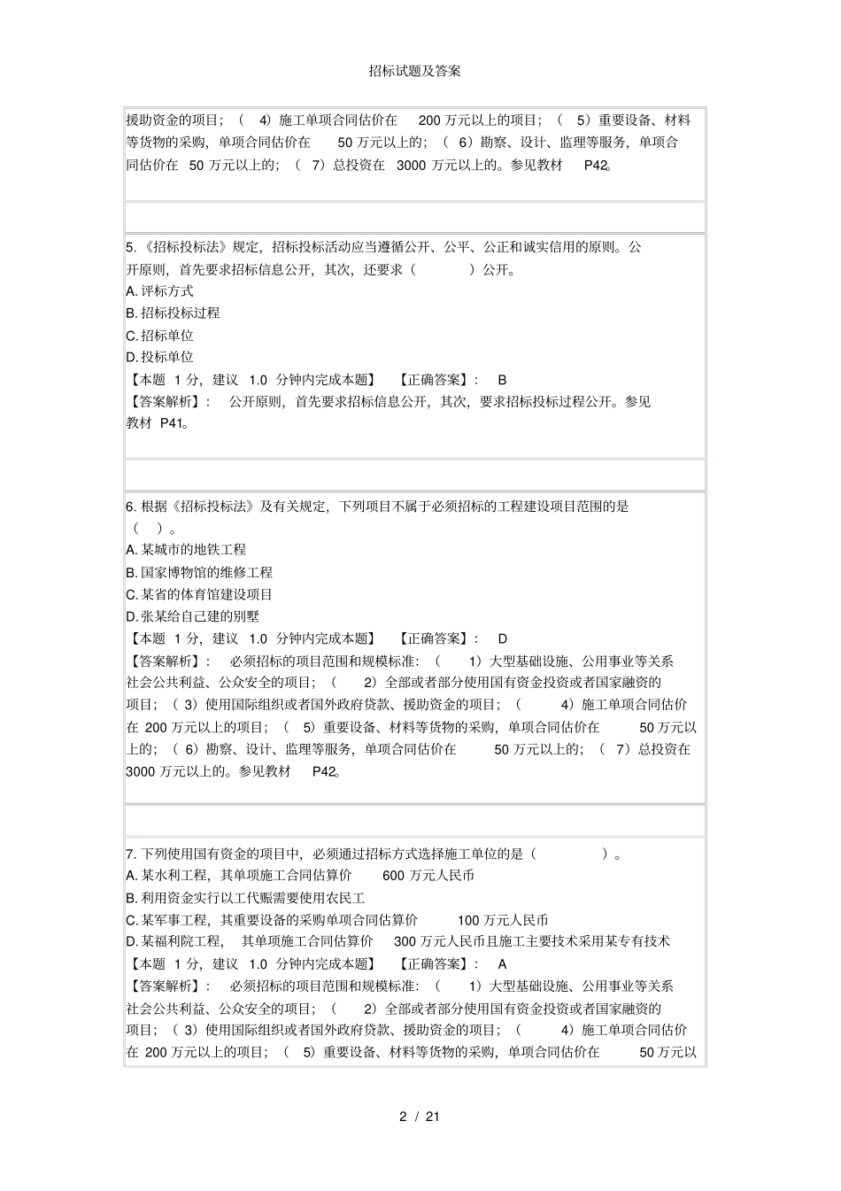 招标试题及答案_第2页