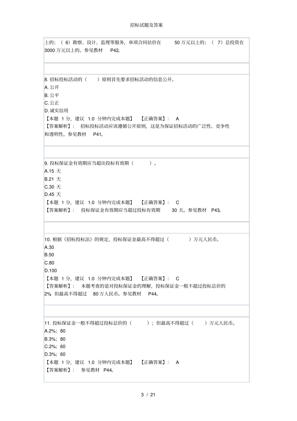 招标试题及答案_第3页