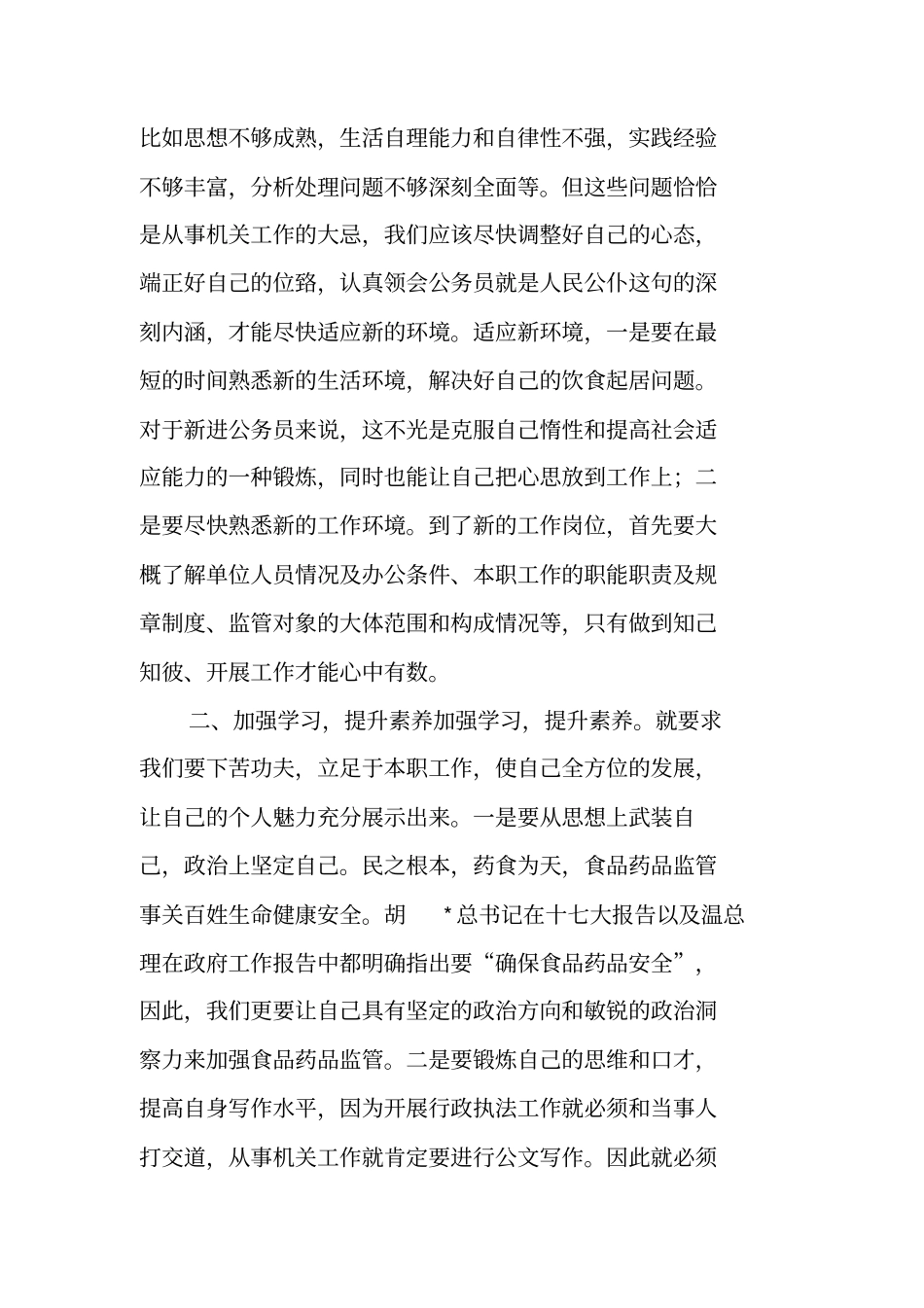 新入职公务员工作总结三篇_第2页