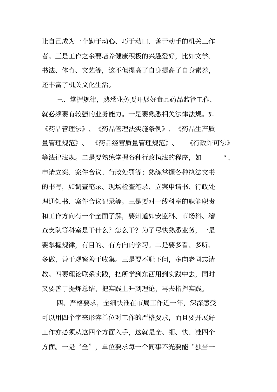 新入职公务员工作总结三篇_第3页