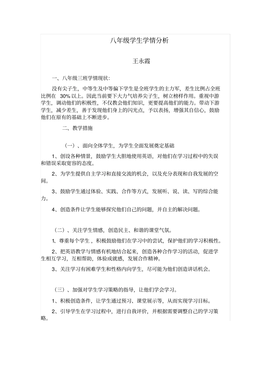 (完整word版)英语学生学情分析_第1页