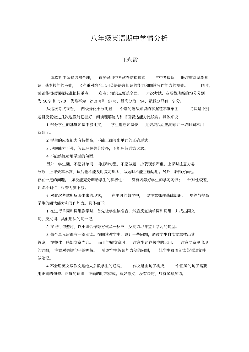 (完整word版)英语学生学情分析_第2页