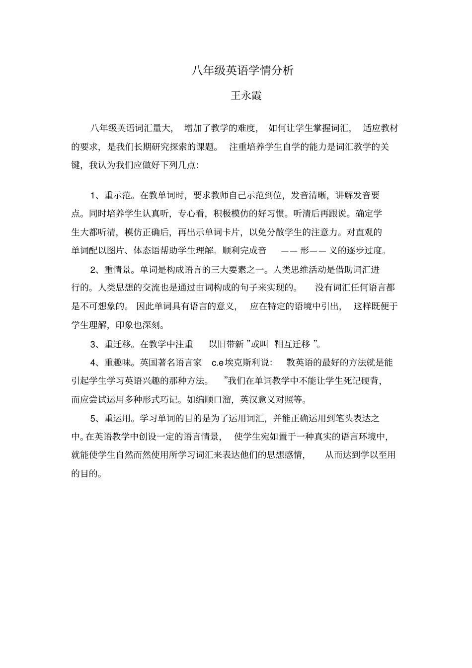 (完整word版)英语学生学情分析_第3页