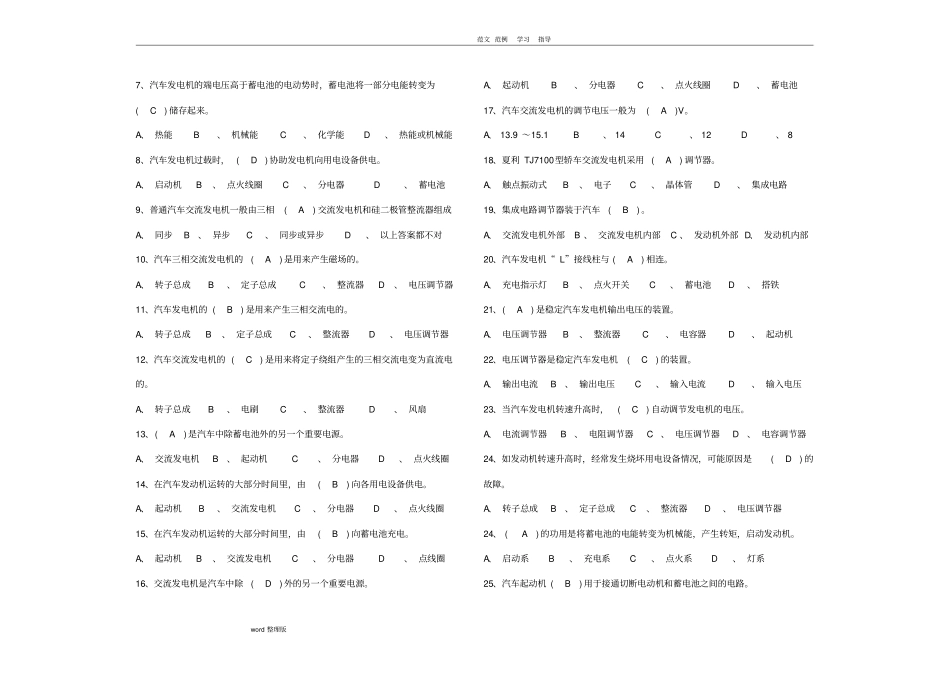 (完整版)汽车电气试题库完整_第3页