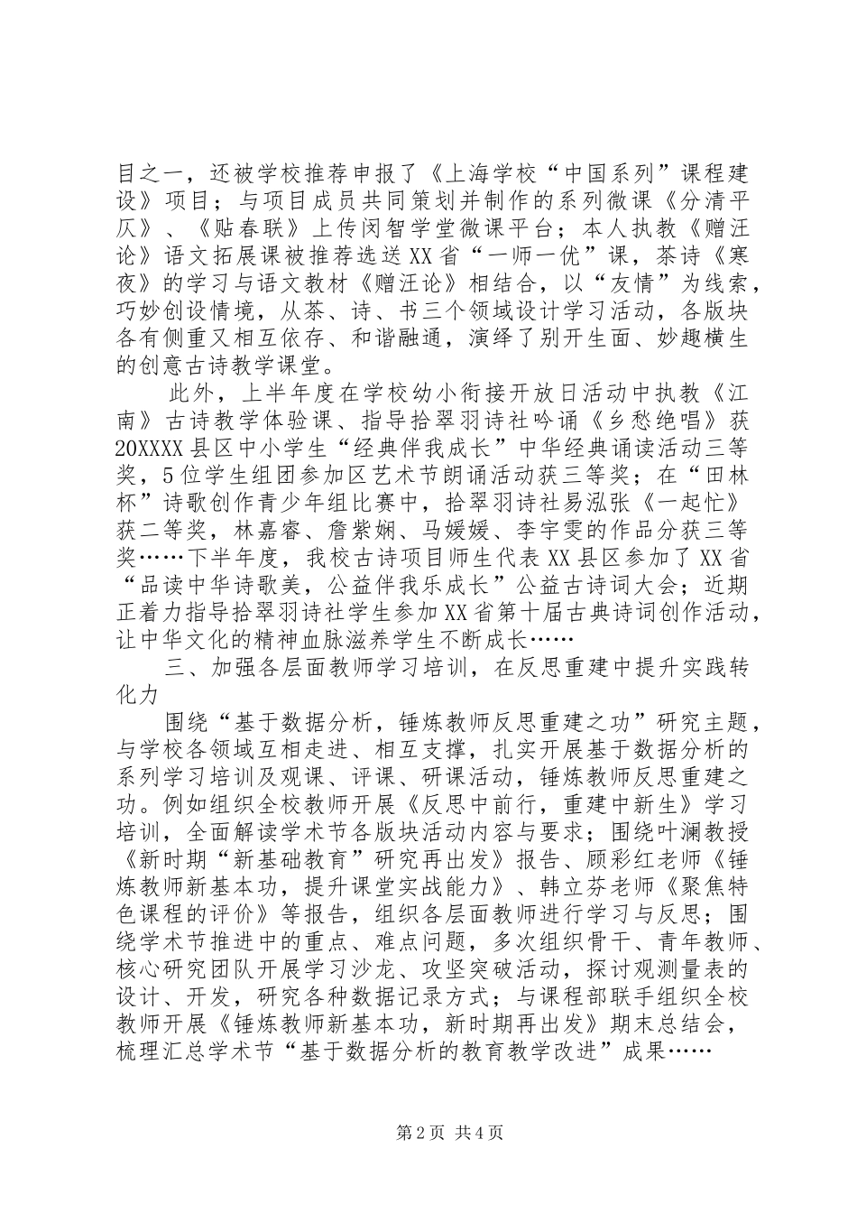 校务办主任个人述职报告_第2页