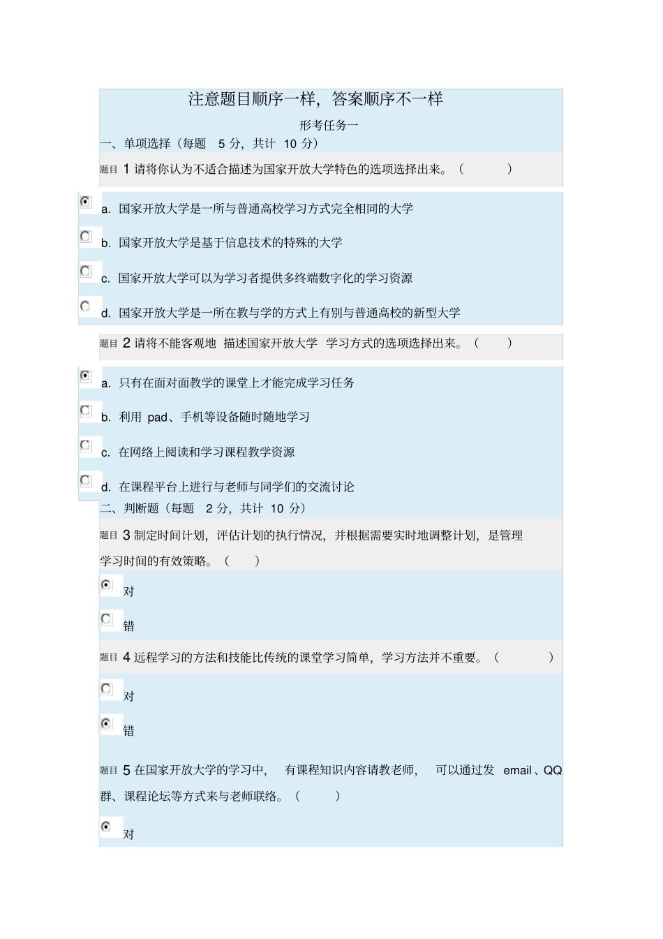 (国开)形考任务1-5及标准答案(新版)_第1页