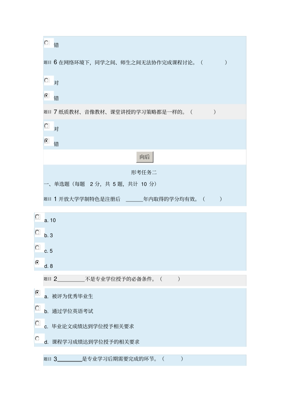 (国开)形考任务1-5及标准答案(新版)_第2页