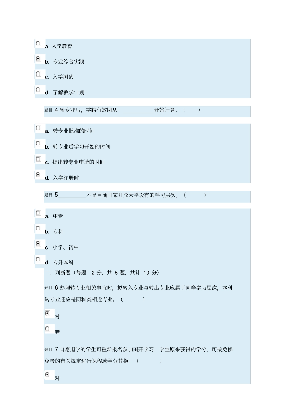 (国开)形考任务1-5及标准答案(新版)_第3页