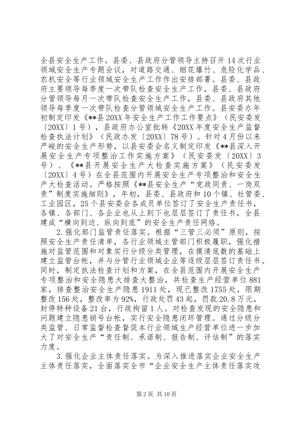 县安监局安全总结及应急管理计划_第2页