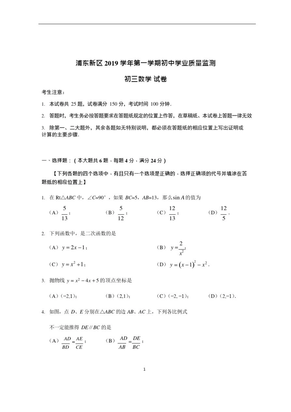 (完整版)2020年上海浦东初三数学一模试卷及答案_第1页