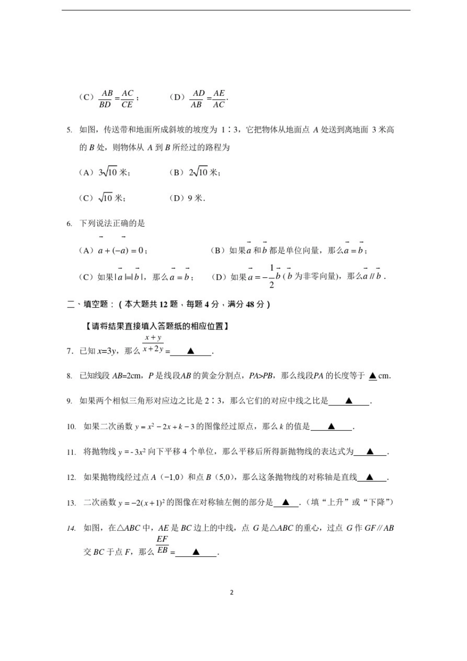 (完整版)2020年上海浦东初三数学一模试卷及答案_第2页