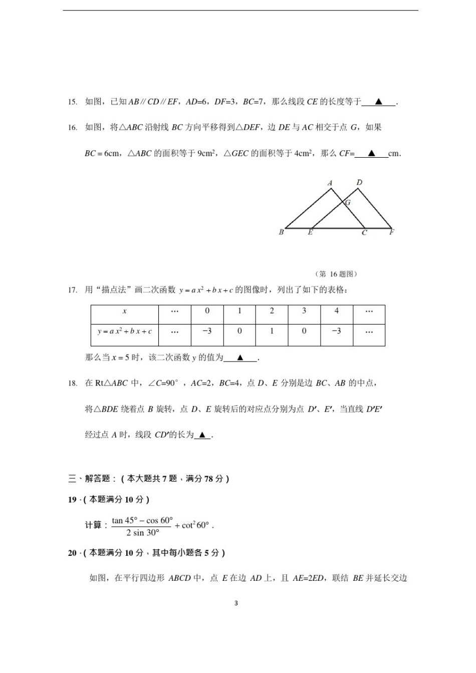 (完整版)2020年上海浦东初三数学一模试卷及答案_第3页