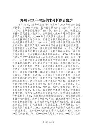 郑州职业供求分析报告出炉