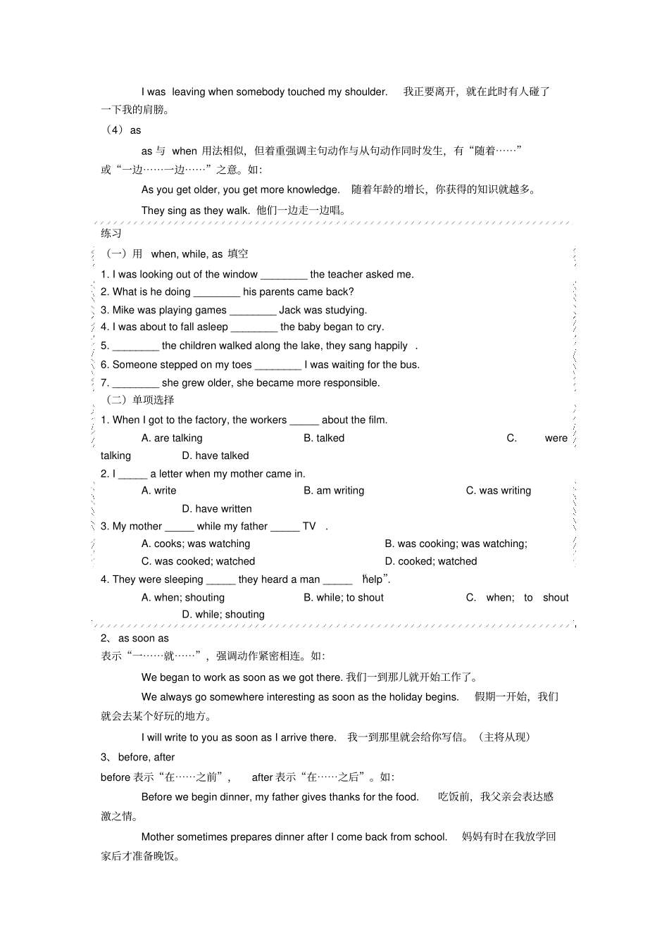 中考语法专题时间状语从句(讲解+练习,无答案)_第2页