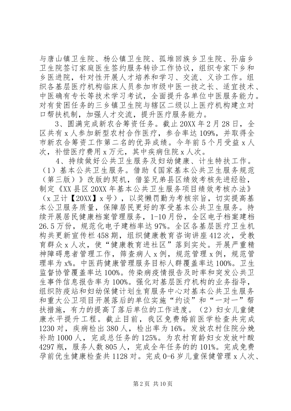 区卫计委工作总结及工作谋划_第2页