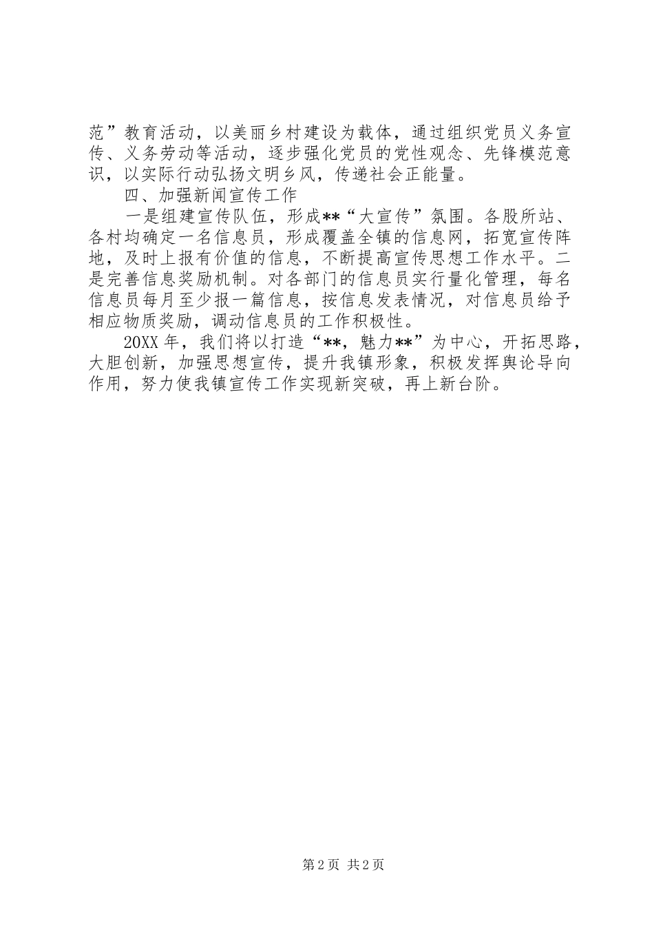 镇宣传思想工作谋划_第2页