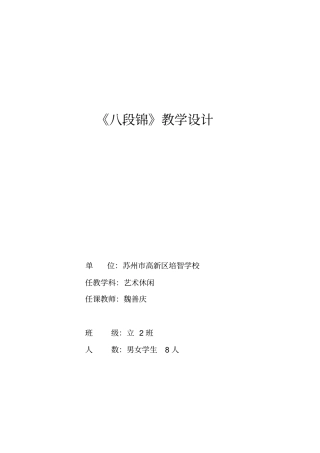 八段锦录像课教案