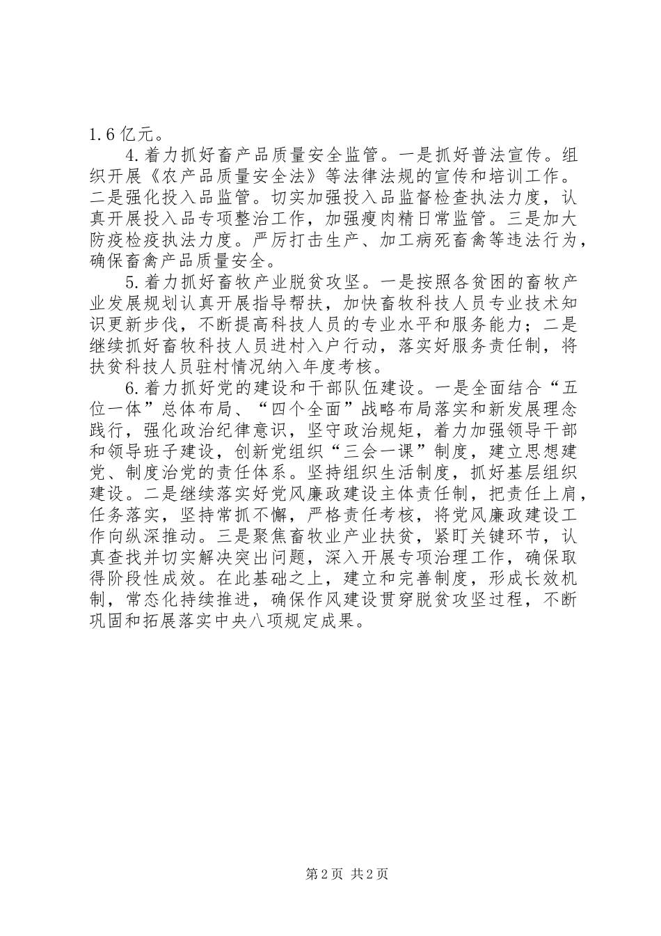 县畜牧食品局畜牧兽医工作计划_第2页