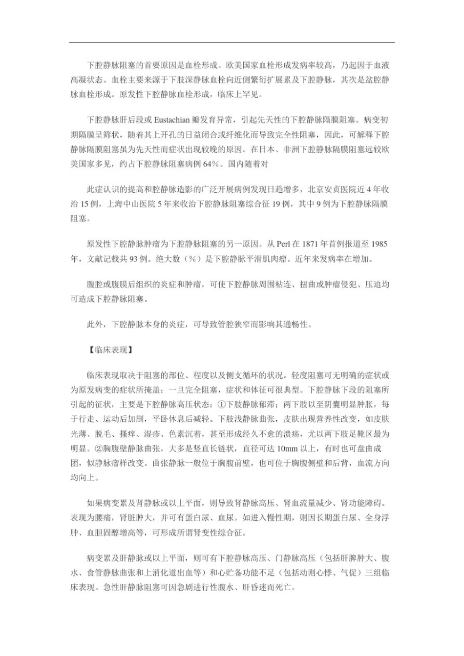下腔静脉综合征_第3页