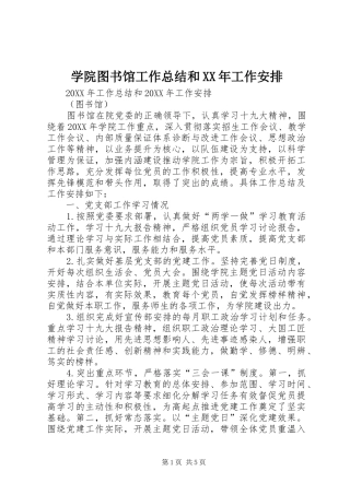 学院图书馆工作总结和工作安排