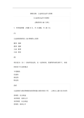 天津市社会工作者继续教育网课后答案《公益项目运作与管理》考试