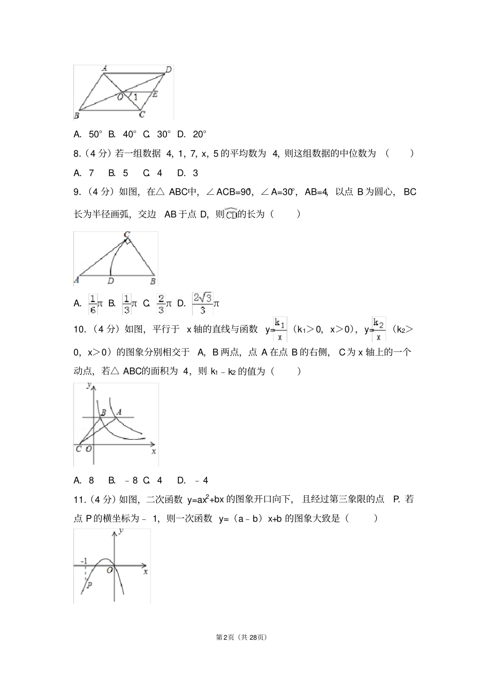 (完整版)2018年浙江省宁波市中考数学试卷及答案解析_第2页