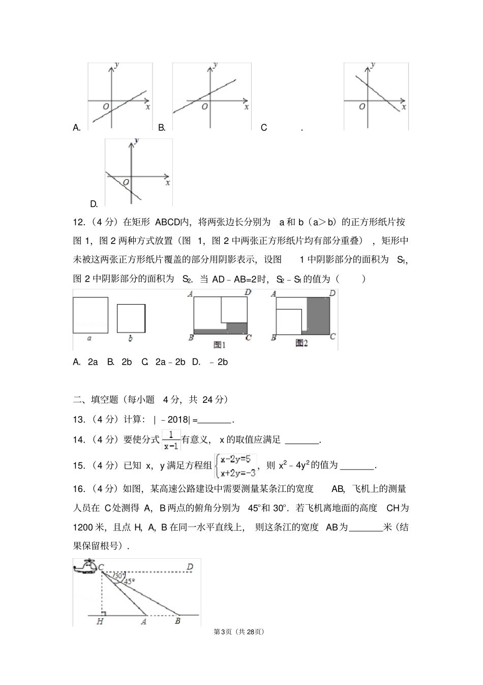(完整版)2018年浙江省宁波市中考数学试卷及答案解析_第3页