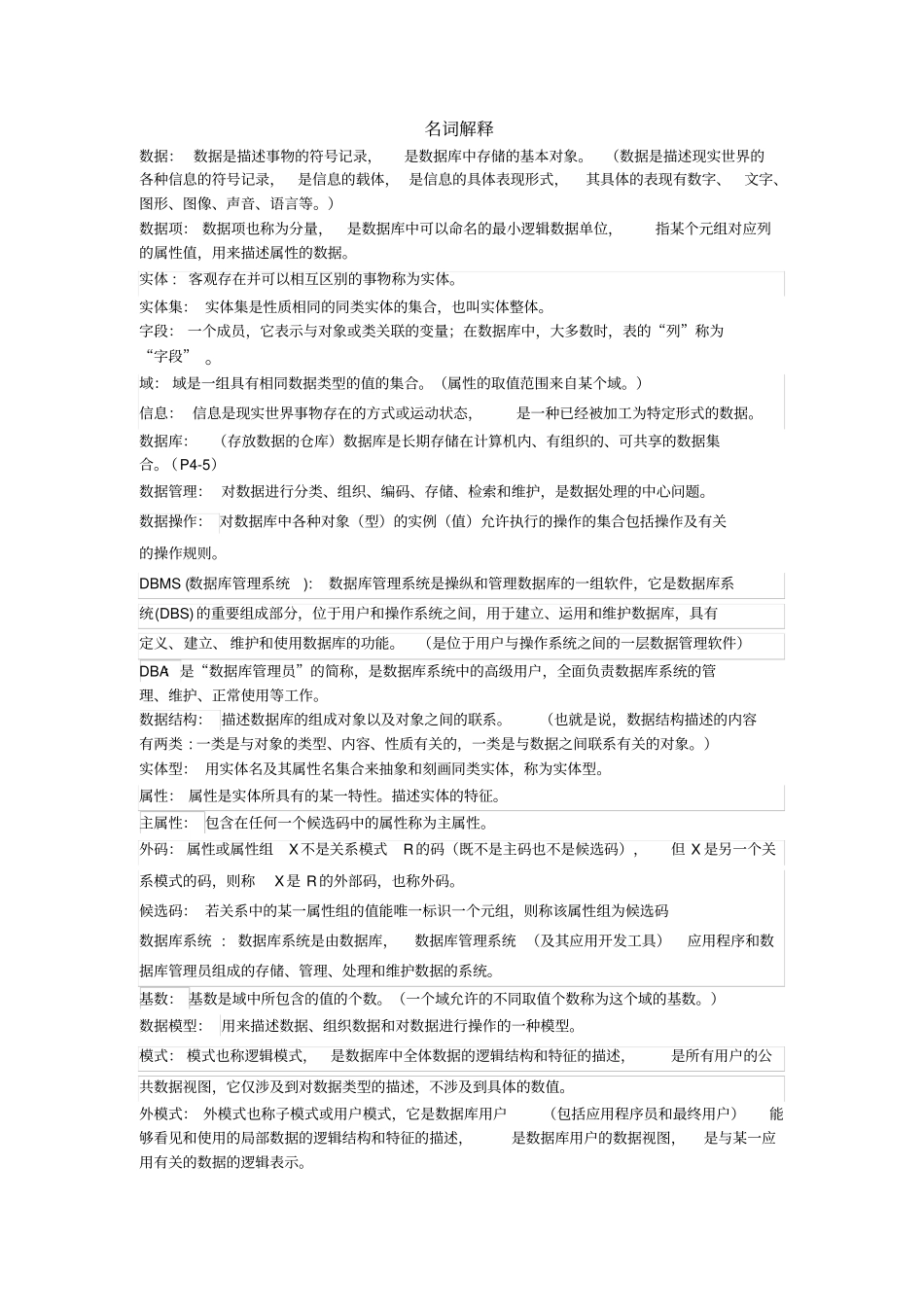 数据库原理最新期末考试必背知识点_第1页