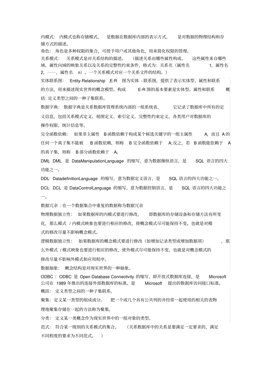 数据库原理最新期末考试必背知识点_第2页