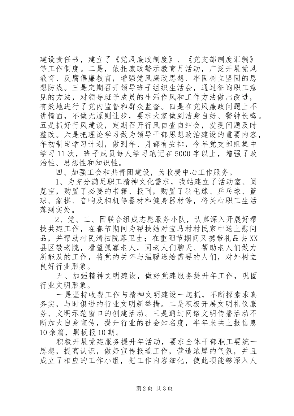 收费站党建工作总结_第2页