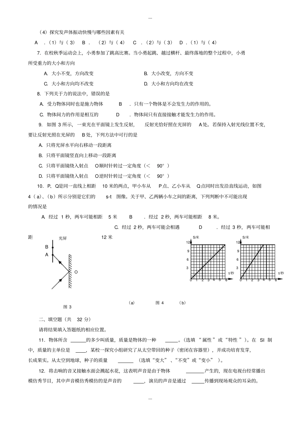 上海市松江区八年级上期末物理测试题(有答案)_第2页