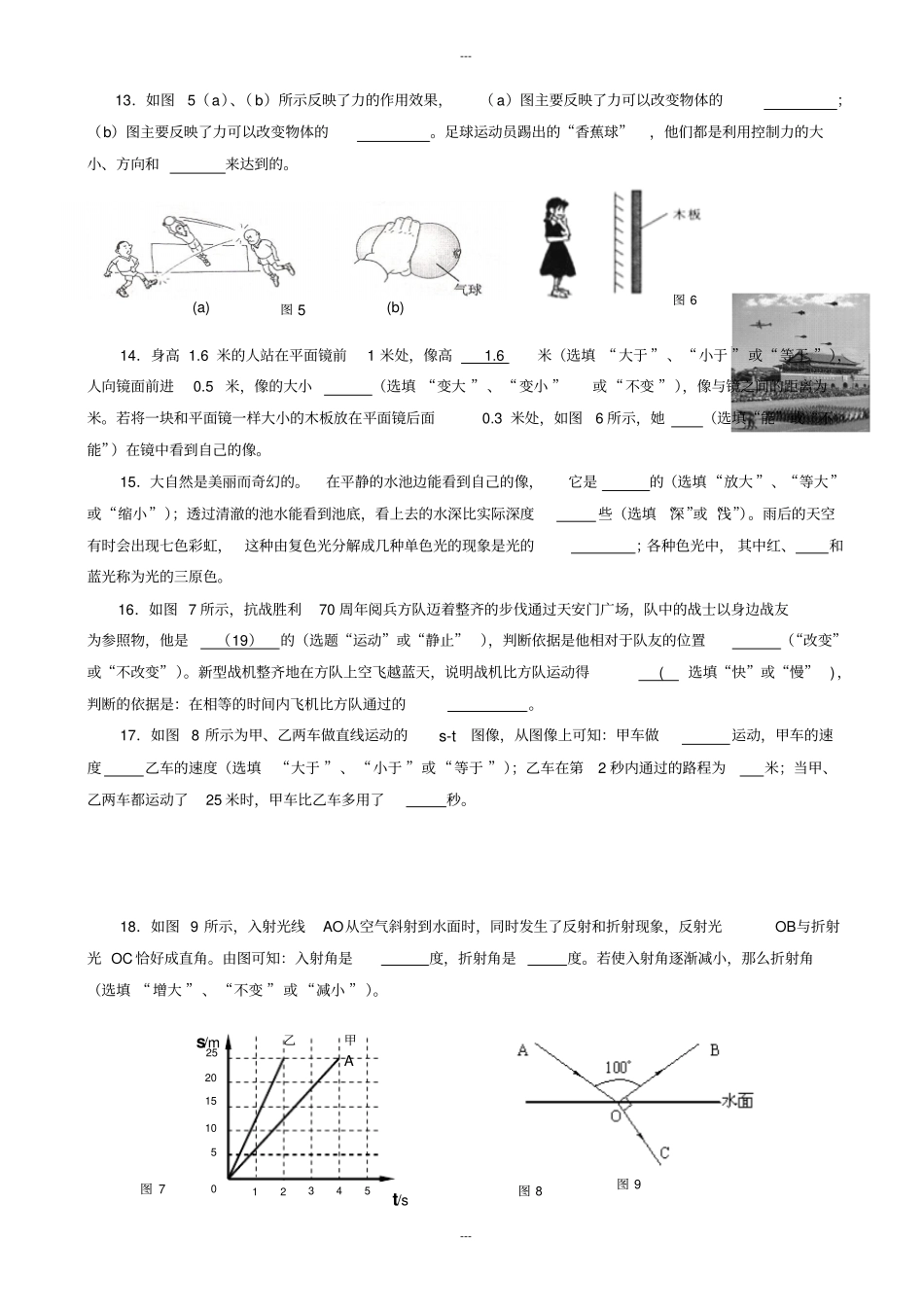 上海市松江区八年级上期末物理测试题(有答案)_第3页