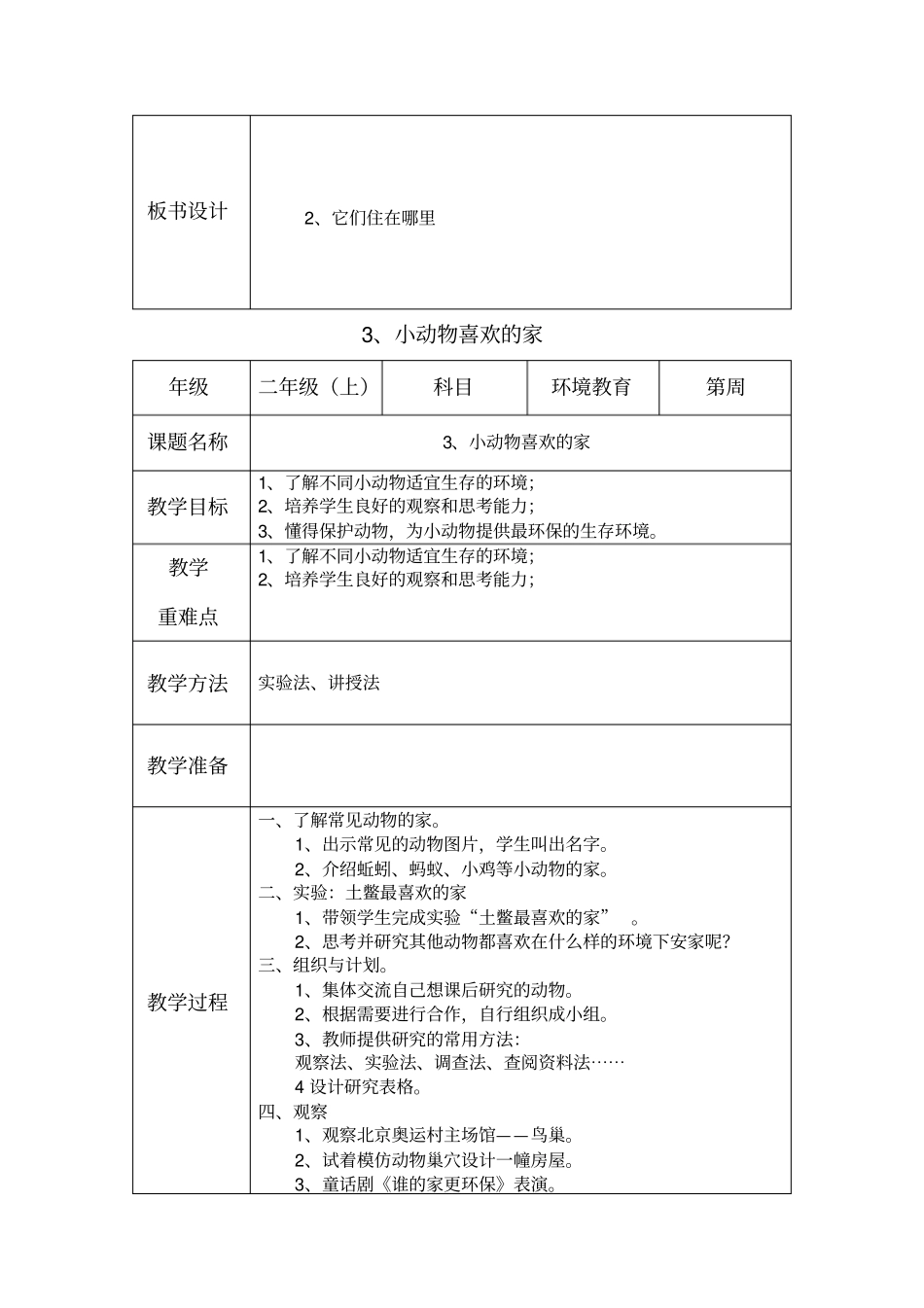 (完整)二年级上册-环境教育教案_第3页
