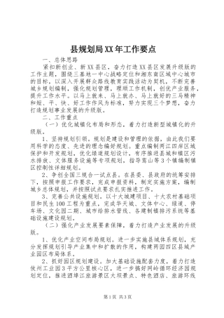 县规划局工作要点