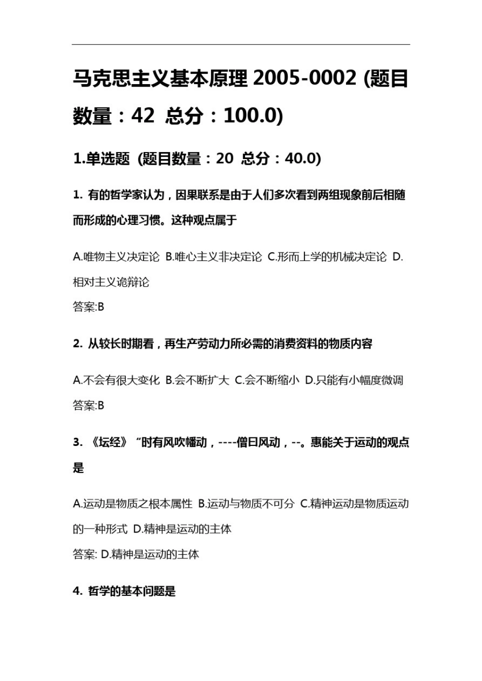 北京理工大学网络教育期末考试马克思主义基本原理2_第1页