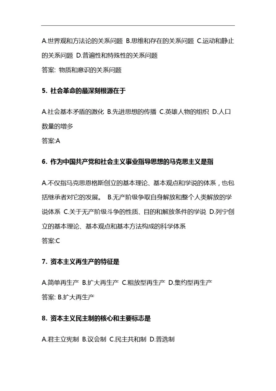 北京理工大学网络教育期末考试马克思主义基本原理2_第2页