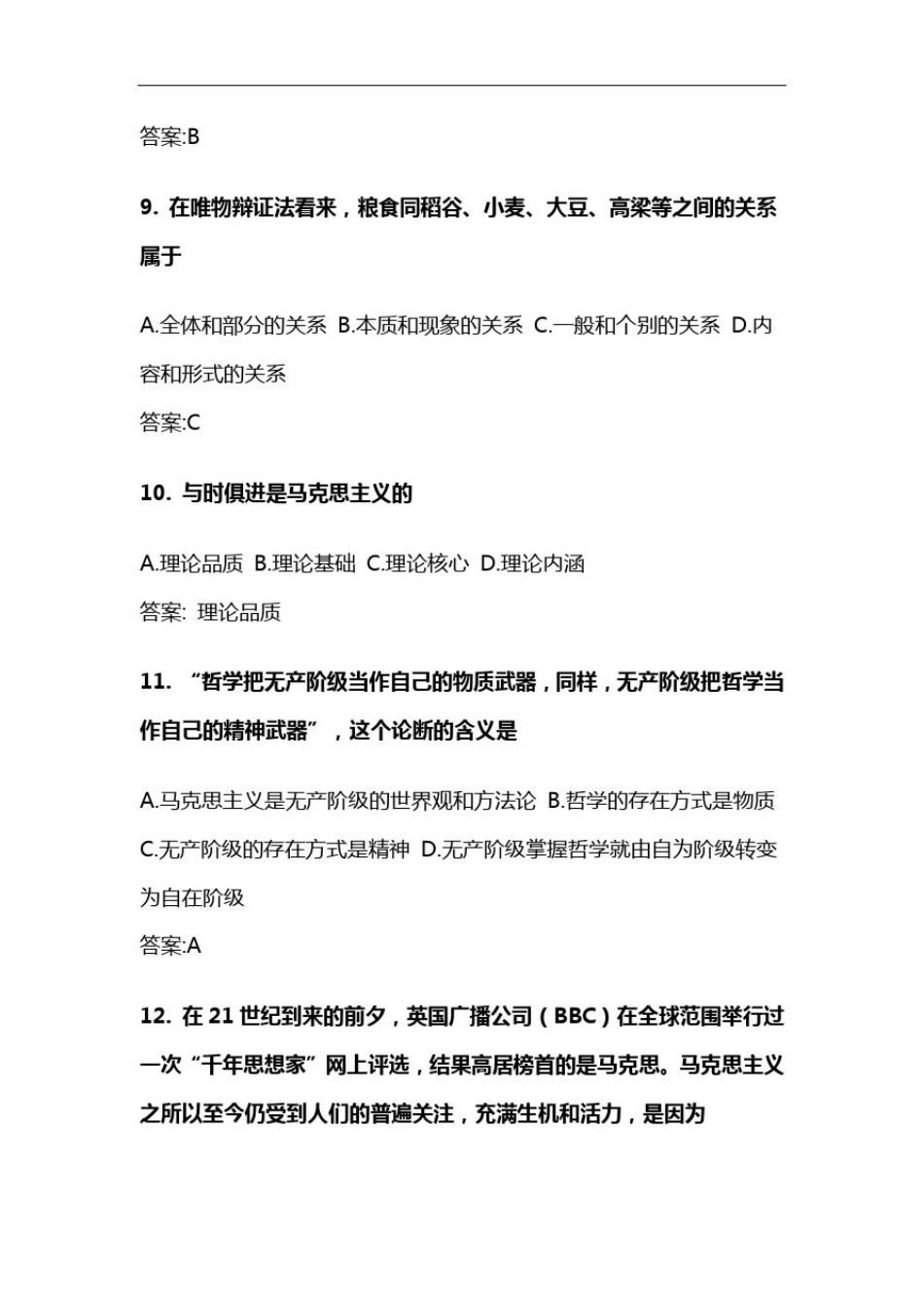 北京理工大学网络教育期末考试马克思主义基本原理2_第3页