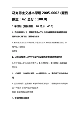 北京理工大学网络教育期末考试马克思主义基本原理2