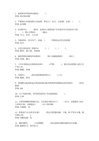 天车工-填空题605(DOC)