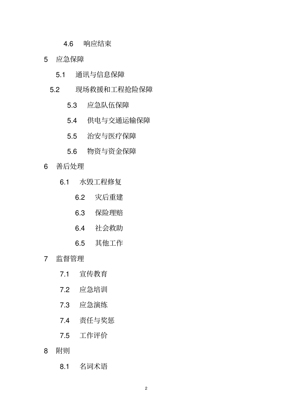 区防汛应急预案_第2页