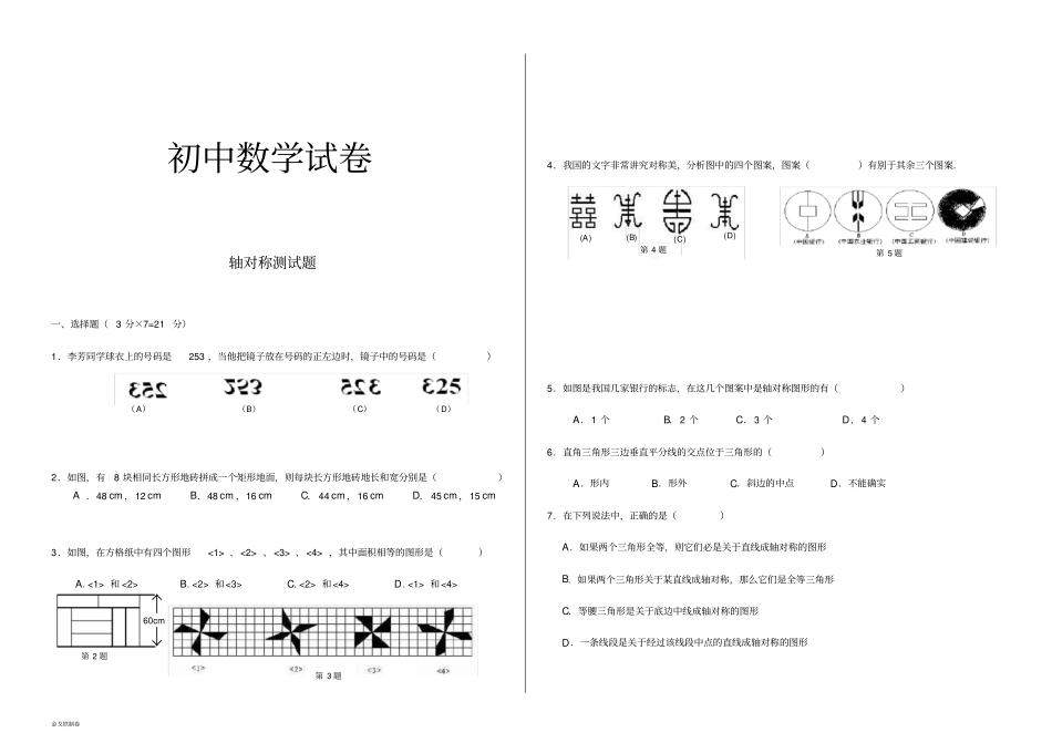 人教版初二数学上试卷轴对称测试题_第1页