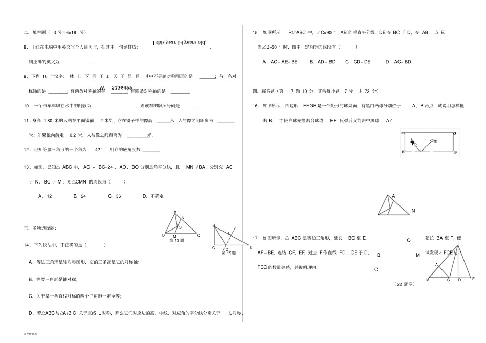 人教版初二数学上试卷轴对称测试题_第2页