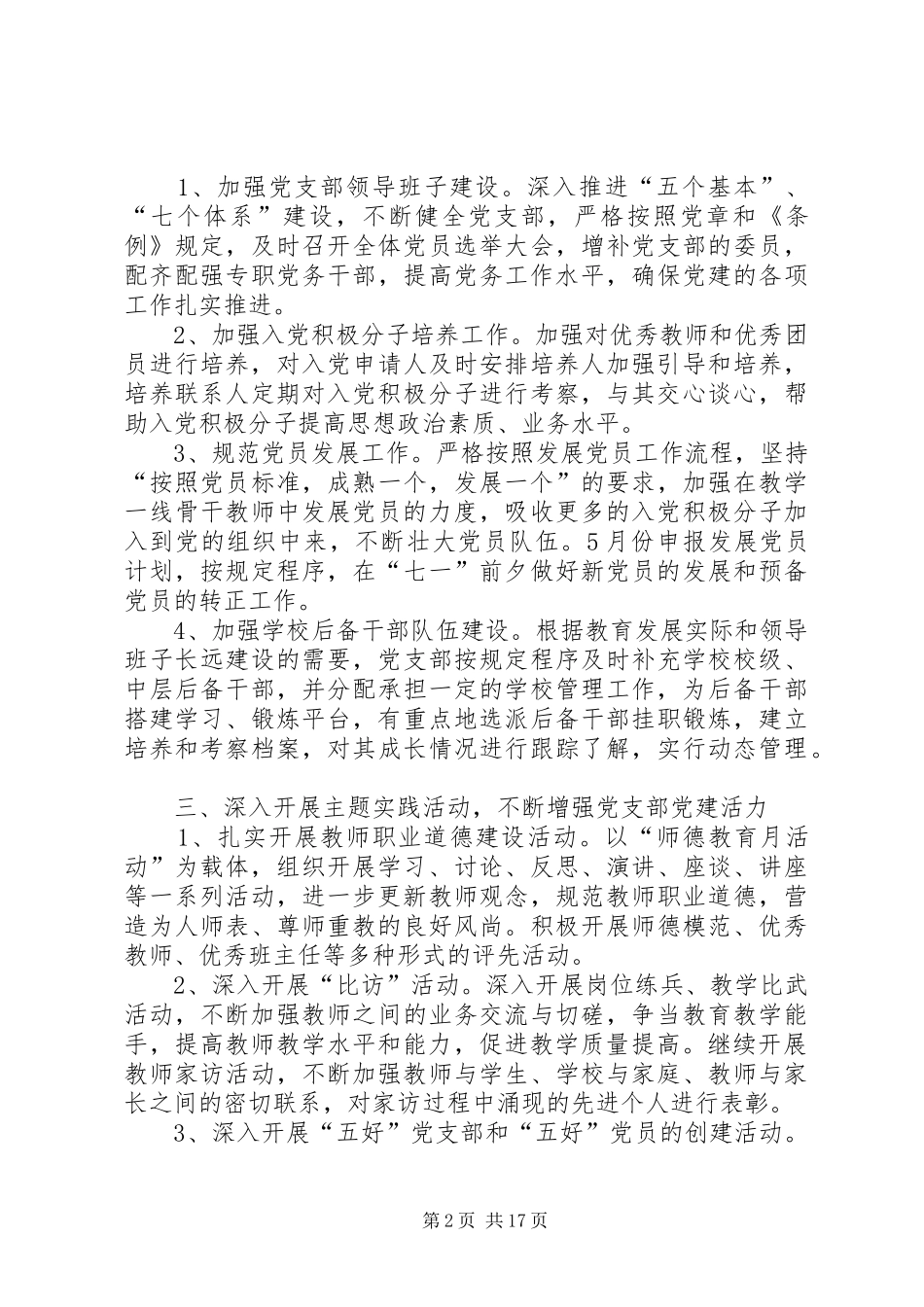 中学党小组工作计划_第2页