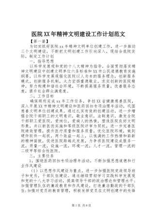 医院精神文明建设工作计划范文