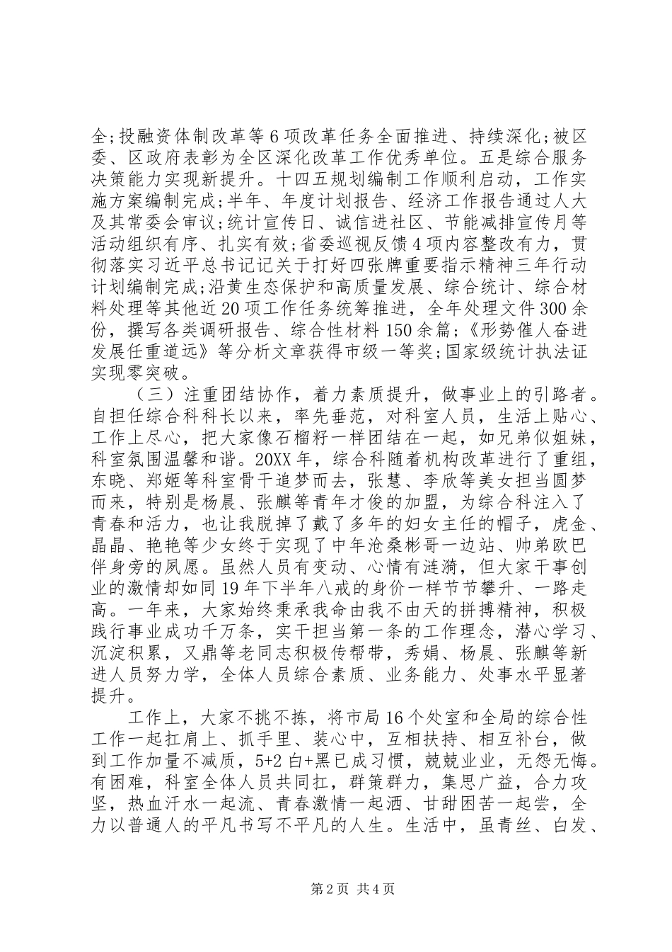 牢记初心使命综合科干部工作总结暨工作计划_第2页