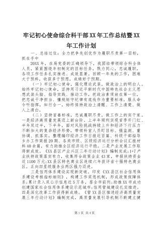 牢记初心使命综合科干部工作总结暨工作计划