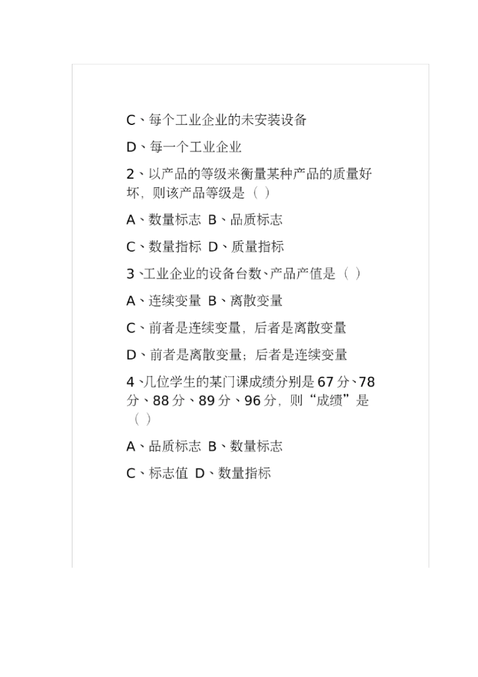 大学课程《统计学》期末试题_第2页